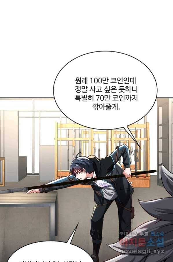 신급으로 레벨업! 14화 51