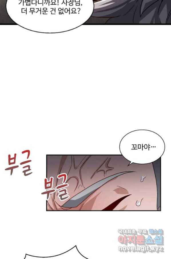 신급으로 레벨업! 14화 52
