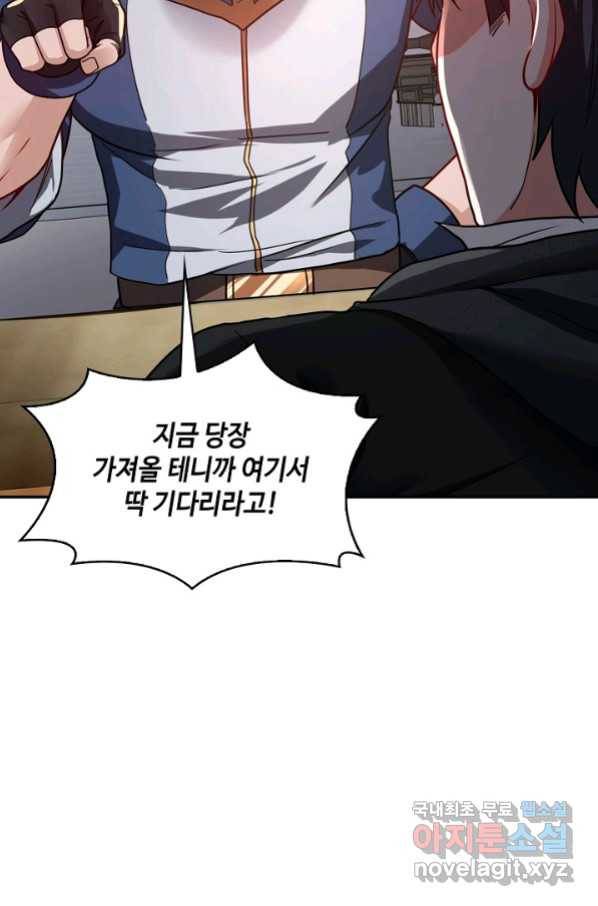 신급으로 레벨업! 14화 55