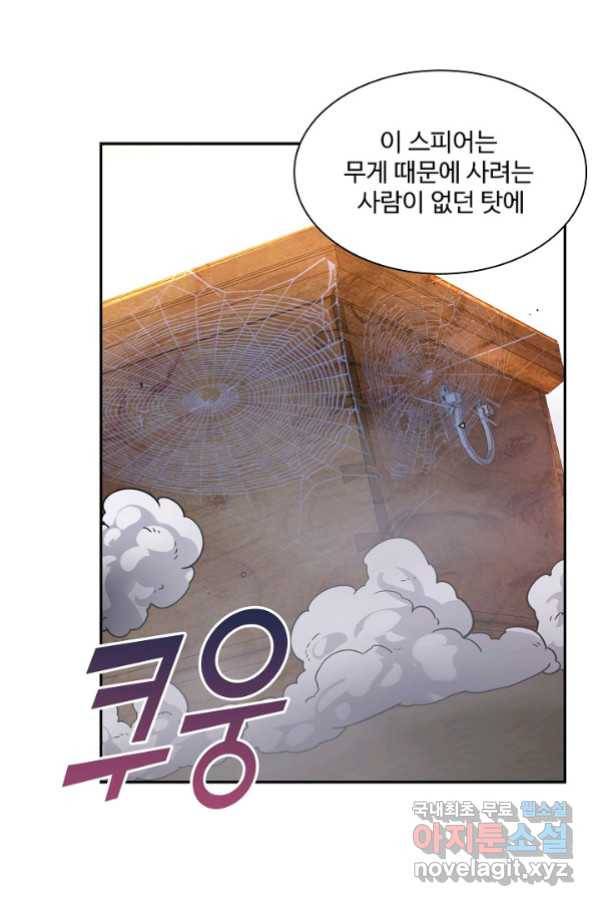 신급으로 레벨업! 14화 56