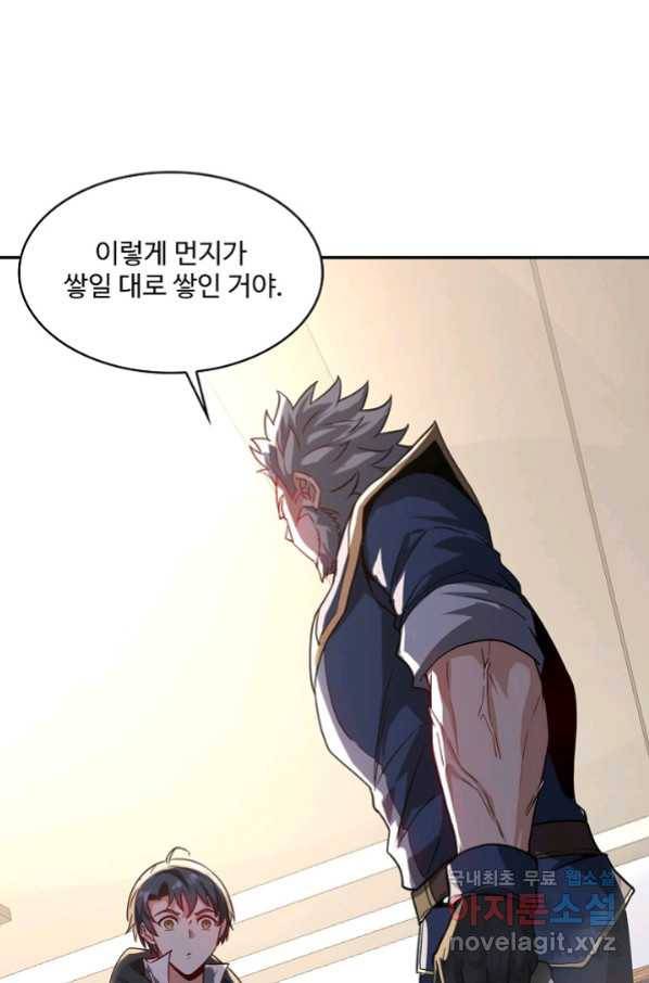 신급으로 레벨업! 14화 57