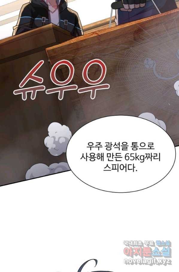 신급으로 레벨업! 14화 58