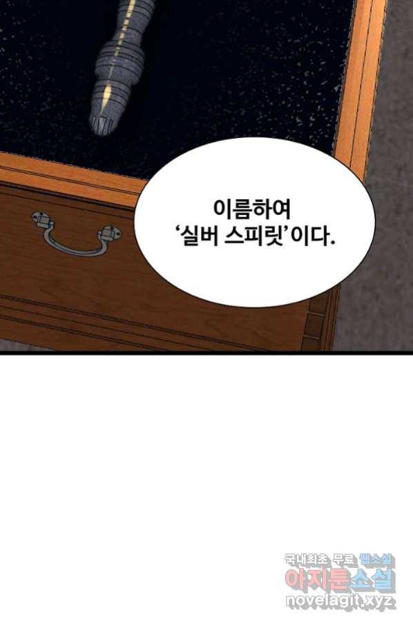 신급으로 레벨업! 14화 61