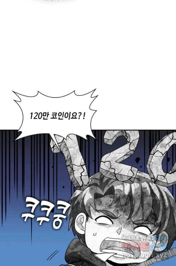 신급으로 레벨업! 14화 67