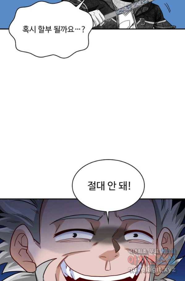 신급으로 레벨업! 14화 68