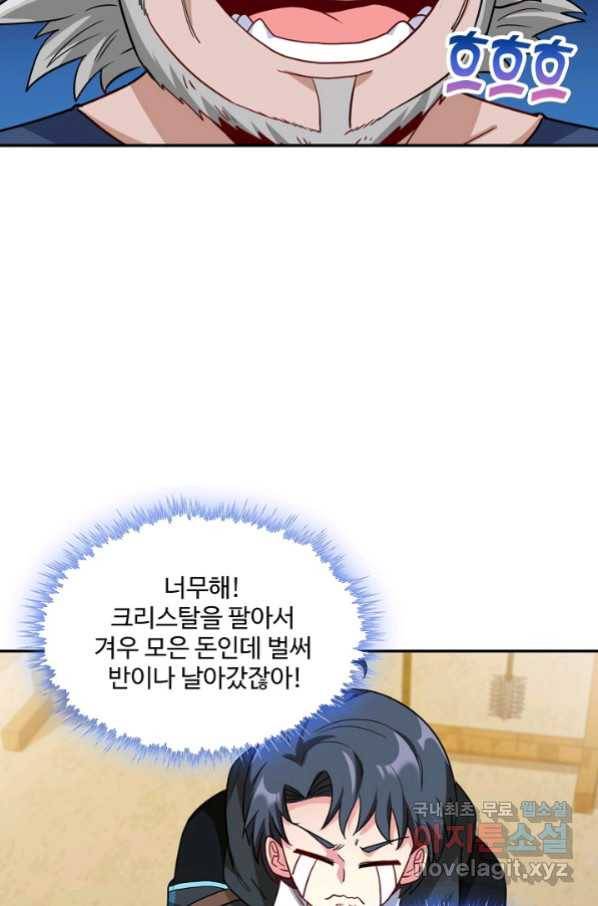 신급으로 레벨업! 14화 69