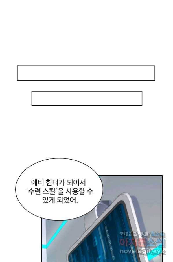 신급으로 레벨업! 14화 71
