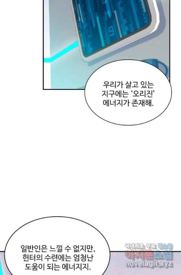 신급으로 레벨업! 14화 72