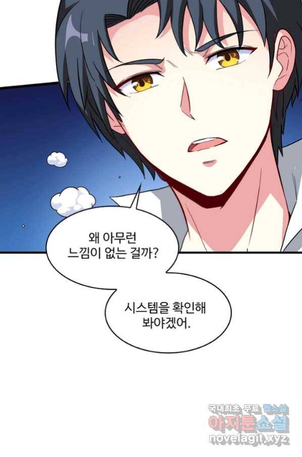 신급으로 레벨업! 14화 75