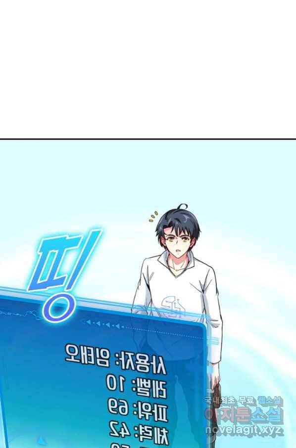 신급으로 레벨업! 14화 76