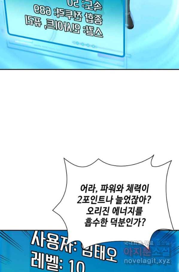 신급으로 레벨업! 14화 77