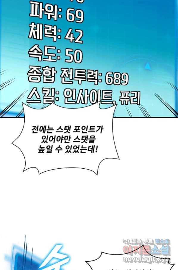 신급으로 레벨업! 14화 78