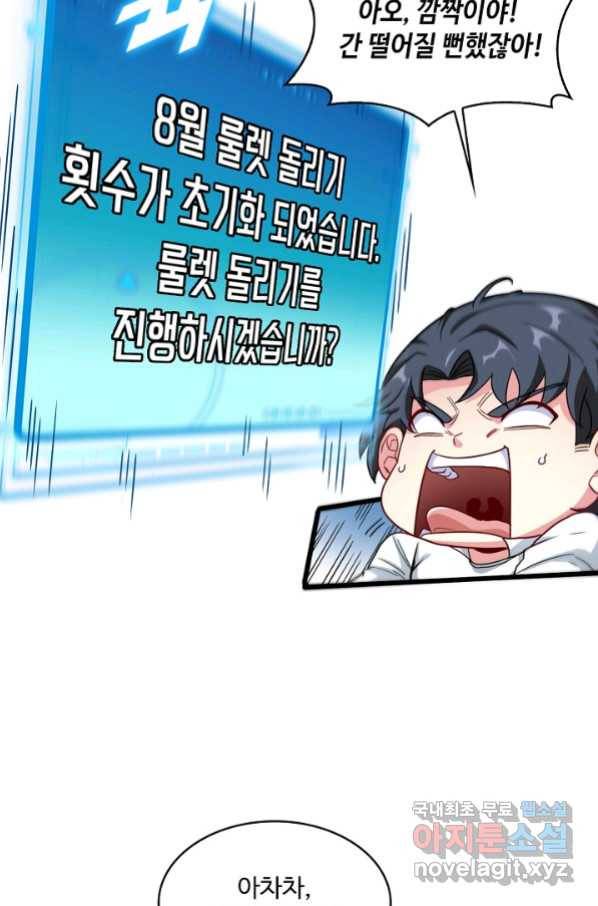 신급으로 레벨업! 14화 79