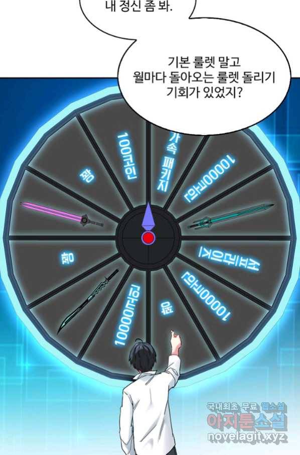 신급으로 레벨업! 14화 80