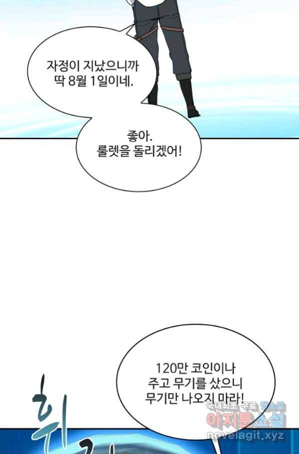 신급으로 레벨업! 14화 81