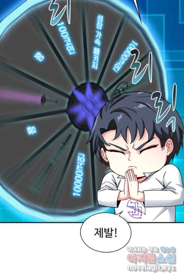 신급으로 레벨업! 14화 82