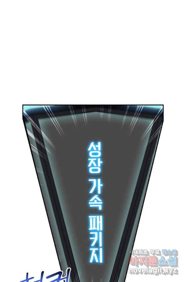 신급으로 레벨업! 14화 83