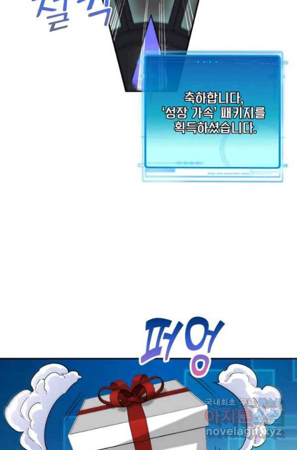 신급으로 레벨업! 14화 84