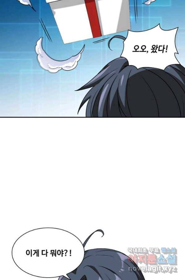 신급으로 레벨업! 14화 85