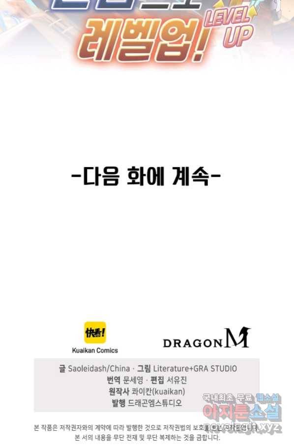 신급으로 레벨업! 14화 88