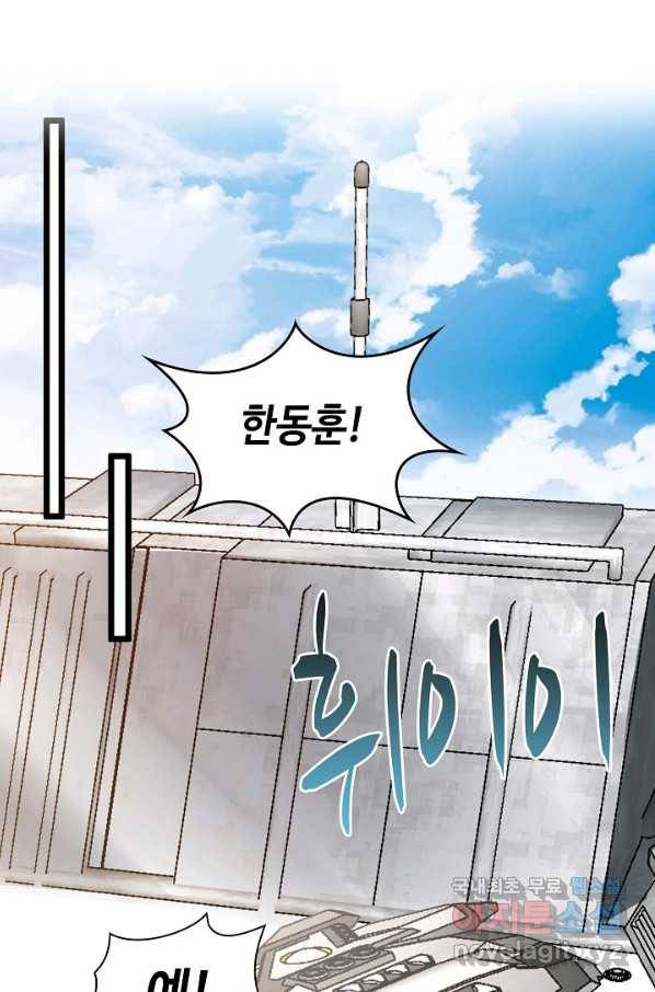 신급으로 레벨업! 20화 3