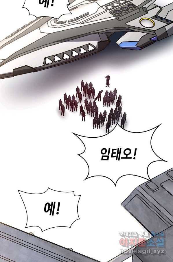 신급으로 레벨업! 20화 4