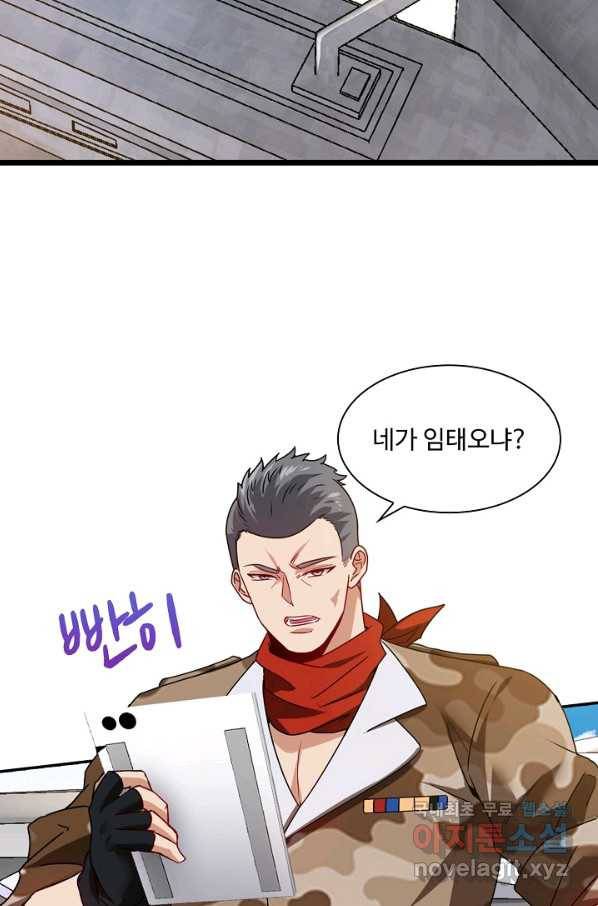 신급으로 레벨업! 20화 5