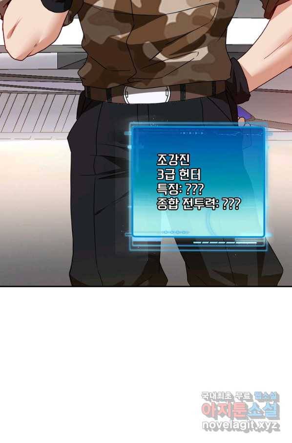 신급으로 레벨업! 20화 6