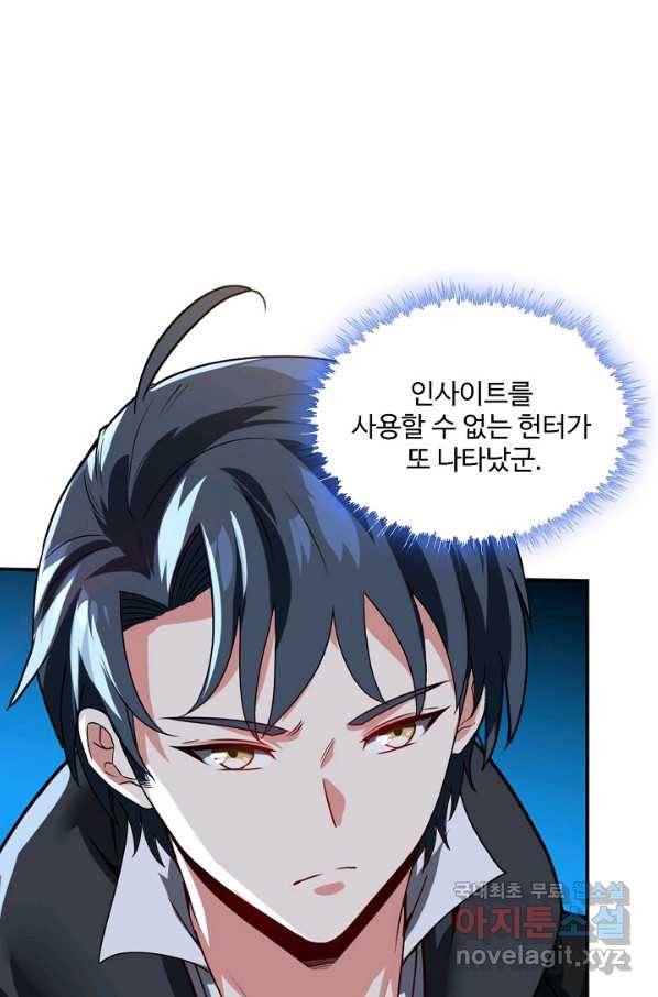 신급으로 레벨업! 20화 8