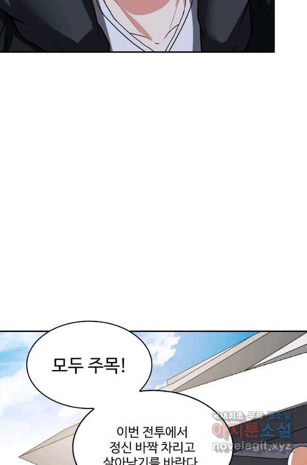 신급으로 레벨업! 20화 9