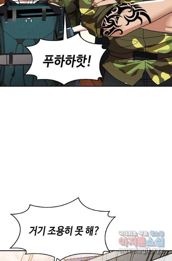 신급으로 레벨업! 20화 12