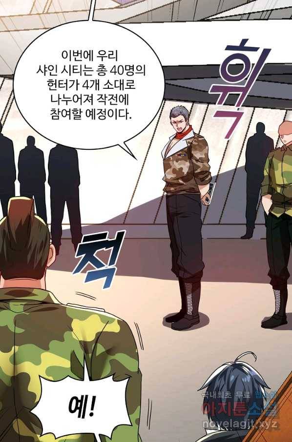 신급으로 레벨업! 20화 13