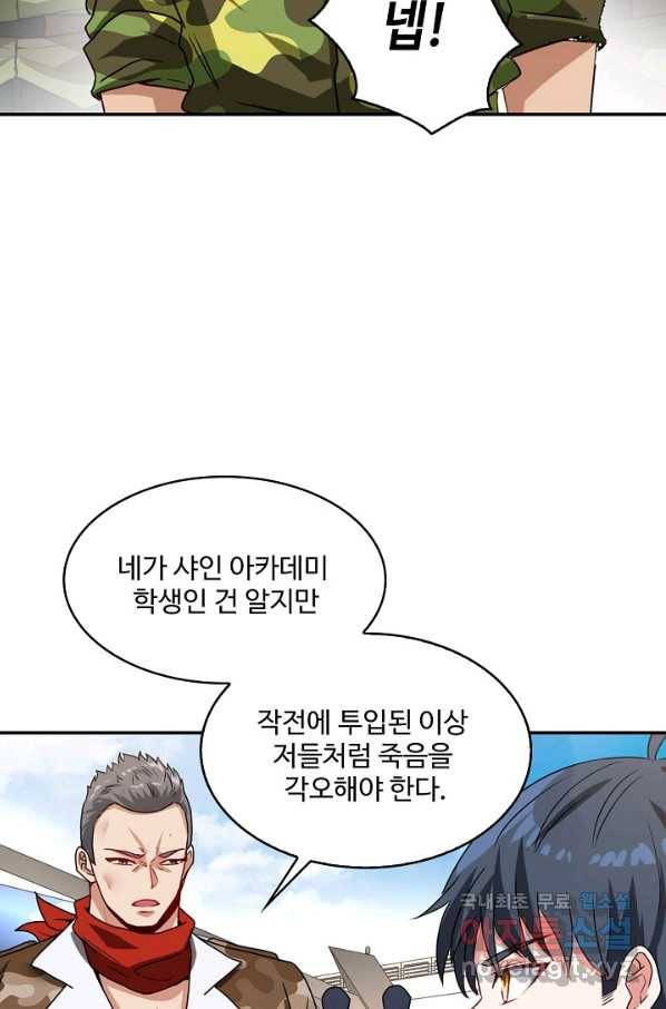 신급으로 레벨업! 20화 18