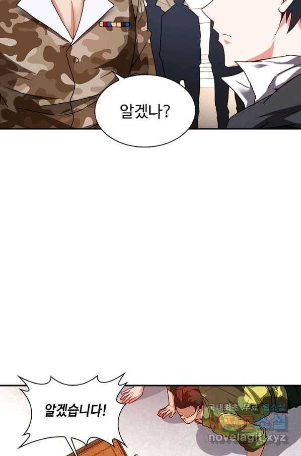 신급으로 레벨업! 20화 19