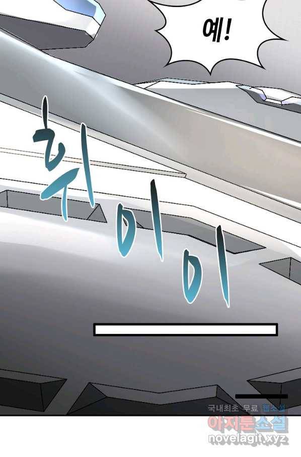 신급으로 레벨업! 20화 22