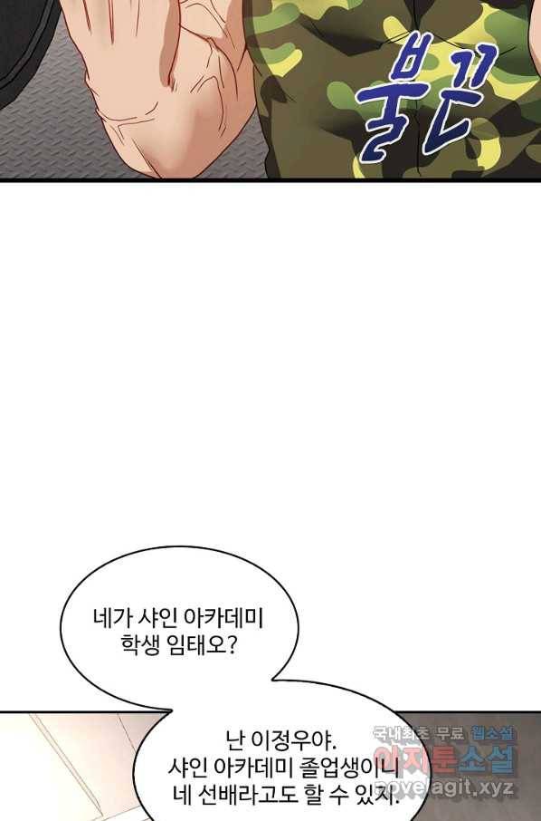 신급으로 레벨업! 20화 26