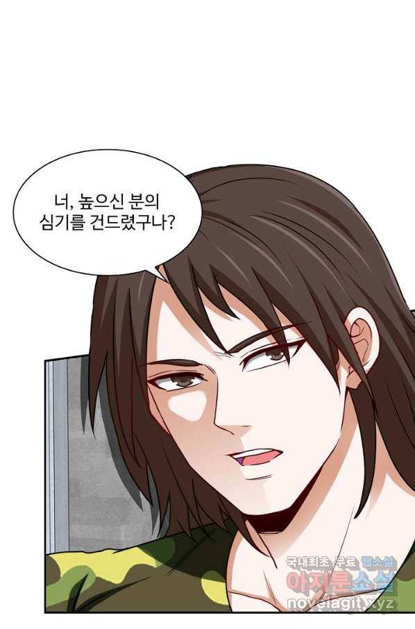 신급으로 레벨업! 20화 31