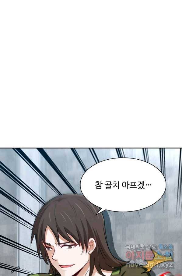 신급으로 레벨업! 20화 32