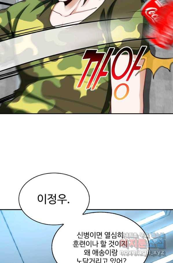 신급으로 레벨업! 20화 33