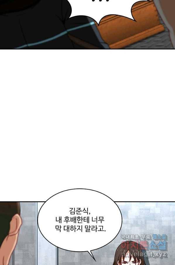 신급으로 레벨업! 20화 35