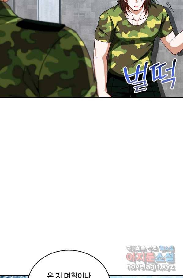 신급으로 레벨업! 20화 36