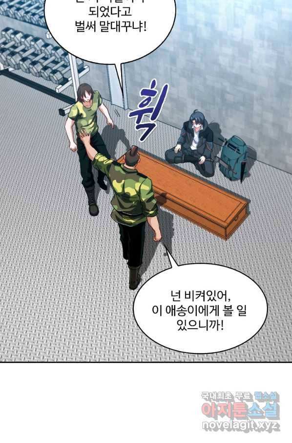 신급으로 레벨업! 20화 37
