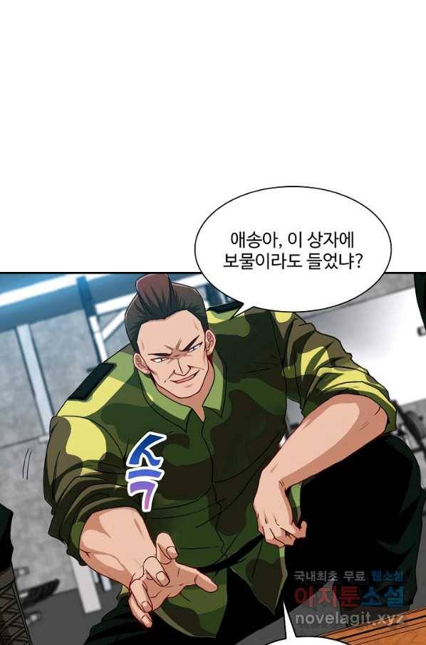 신급으로 레벨업! 20화 38