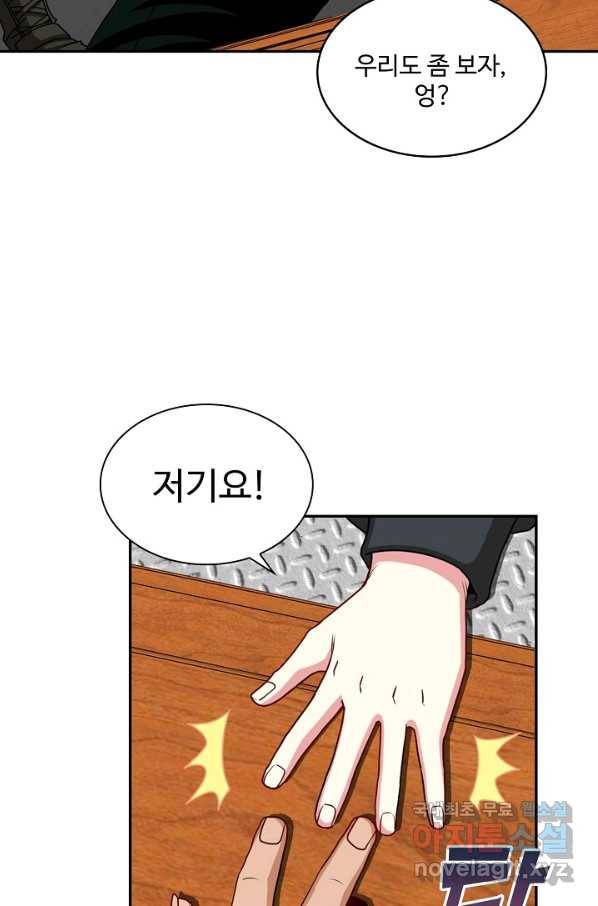 신급으로 레벨업! 20화 39