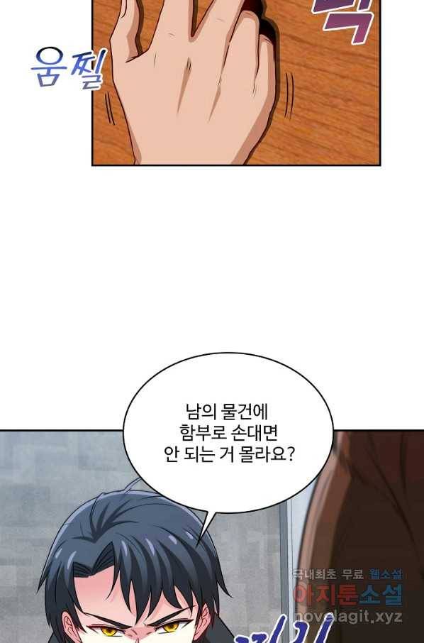 신급으로 레벨업! 20화 40