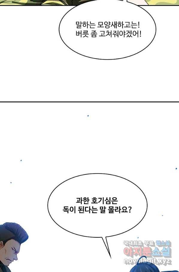 신급으로 레벨업! 20화 44