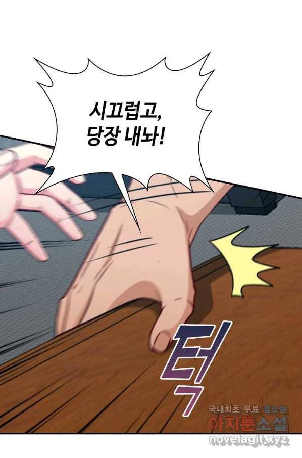 신급으로 레벨업! 20화 46
