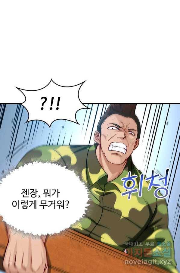 신급으로 레벨업! 20화 47