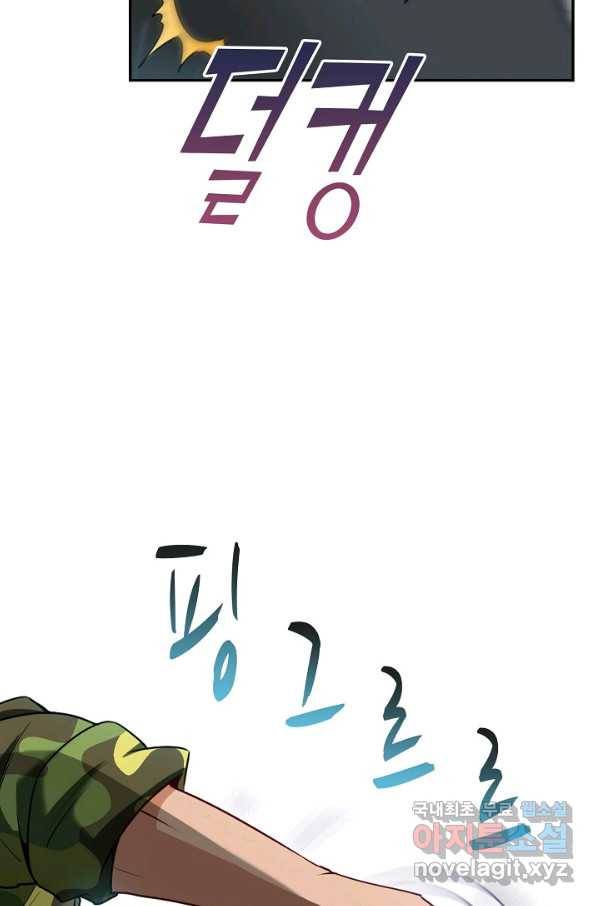 신급으로 레벨업! 20화 51