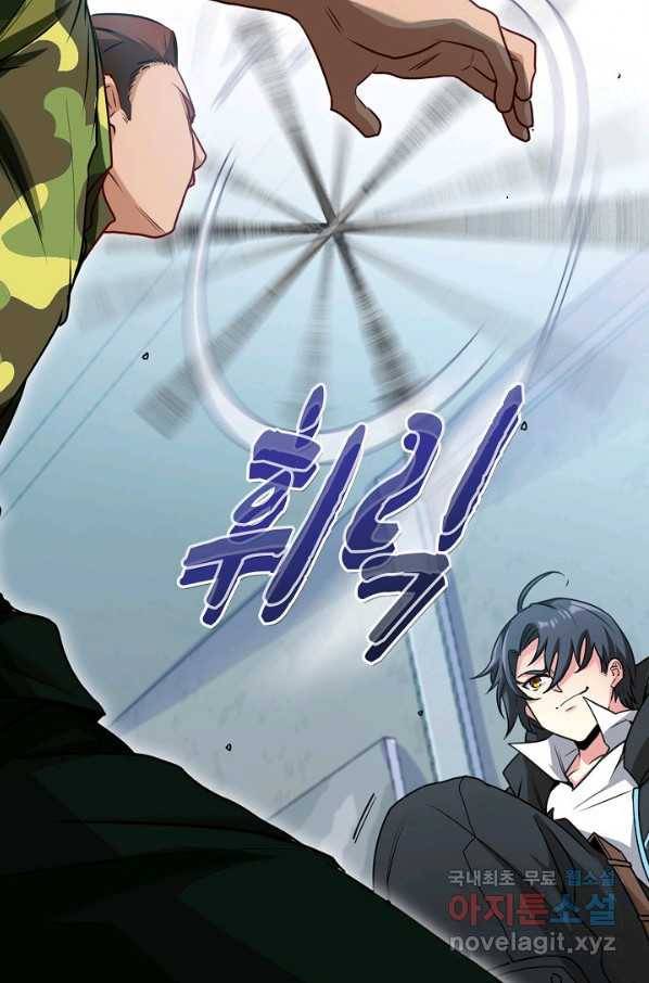 신급으로 레벨업! 20화 52